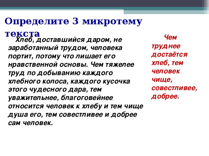 Текст 4 микротемы. Кусок хлеба изложение. Сжатое изложение хлеб. Сжатое изложение 8 класс про хлеб. Изложение о хлебе 9.