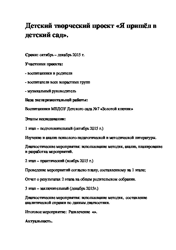 Обложка для материала Проект "Я пришел в детский сад"