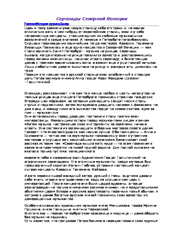 Обложка для материала Урок: Серенады Северной Венеции