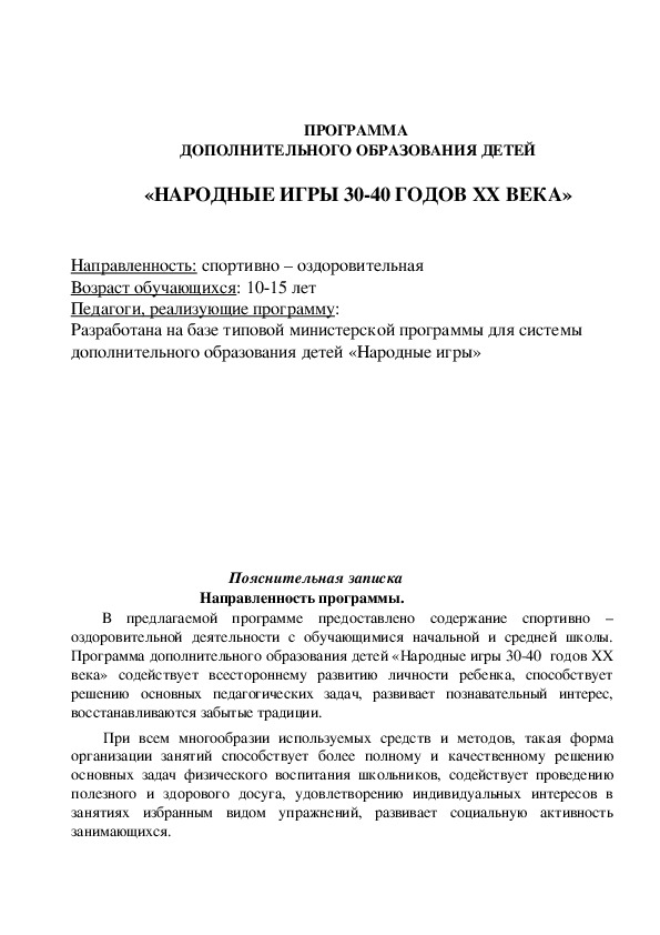 Обложка для материала «НАРОДНЫЕ ИГРЫ 30-40 ГОДОВ ХХ ВЕКА»