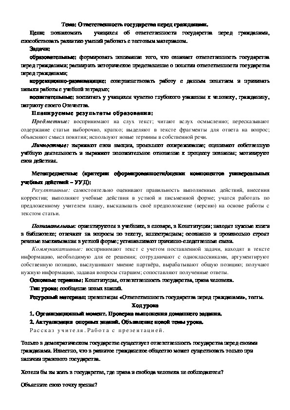 Проект статей об ответственности государств 2001