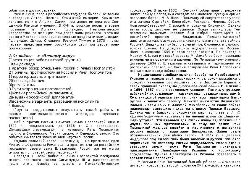 План урока россия в системе международных отношений 7 класс