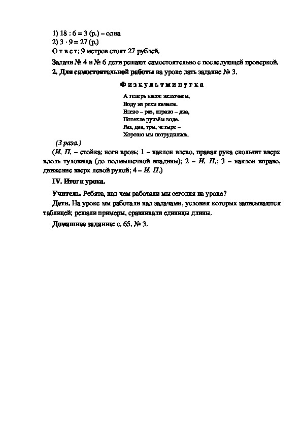 Презентация 3 класс задачи на нахождение четвертого пропорционального 3 класс