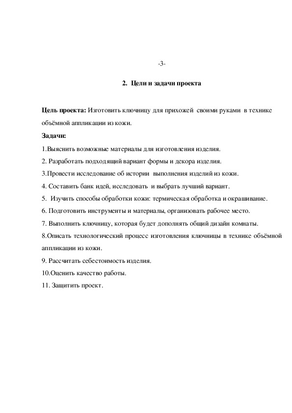 Проект ключница по технологии 9 класс по технологии