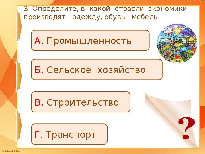 Знаешь ли ты отрасли экономики самостоятельно. В каких отраслях экономики они работают. В каких отраслях экономики деньги.