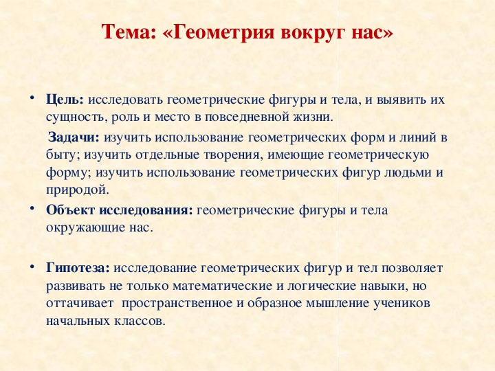 Проекты по геометрии 7 класс готовые проекты