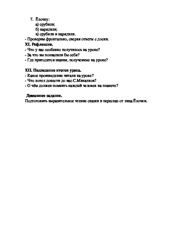 Урок литературного чтения(2 класс, Школа России)