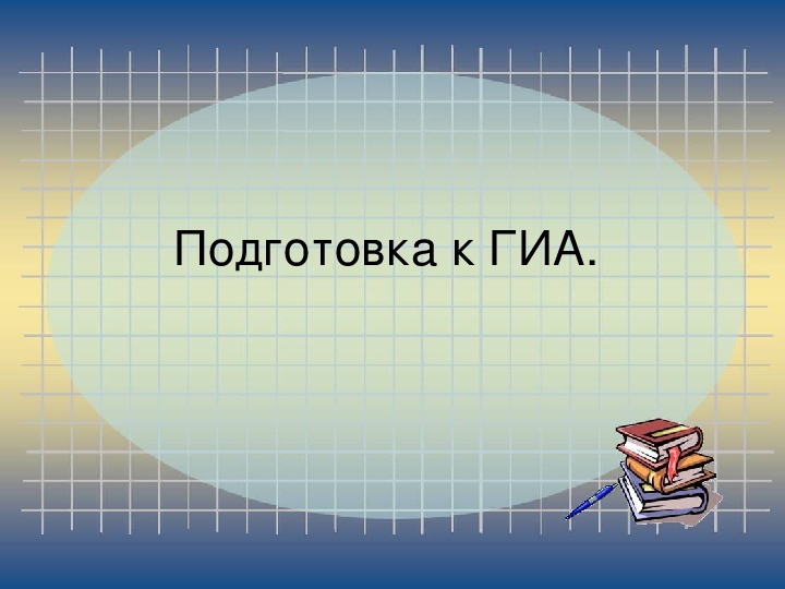 Конспект урока  по русскому языку в 7 классе на тему:"Грамматическая основа предложения"