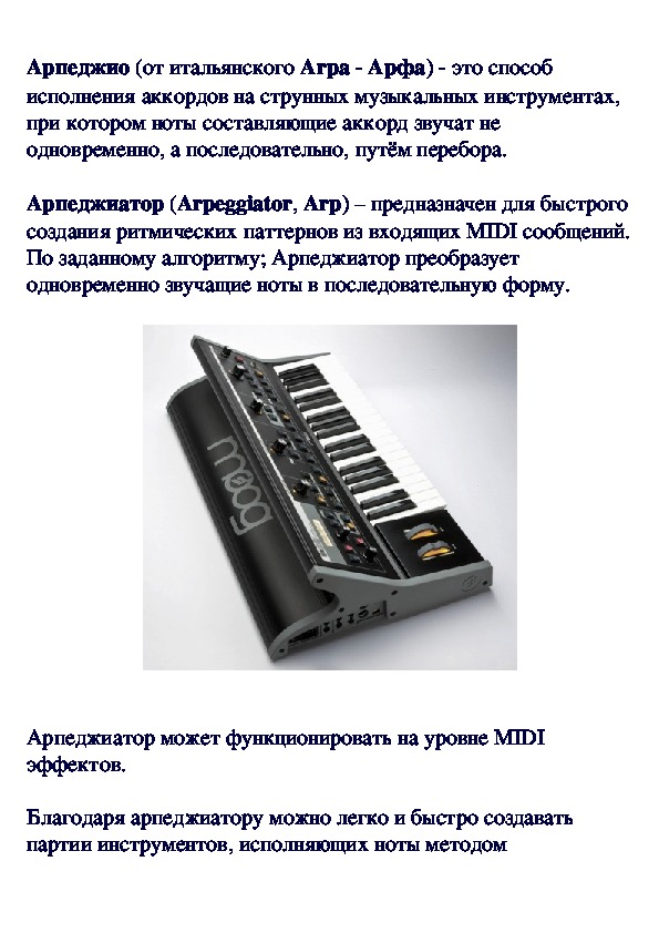 Обложка для материала В помощь музыканту: арпеджиатор