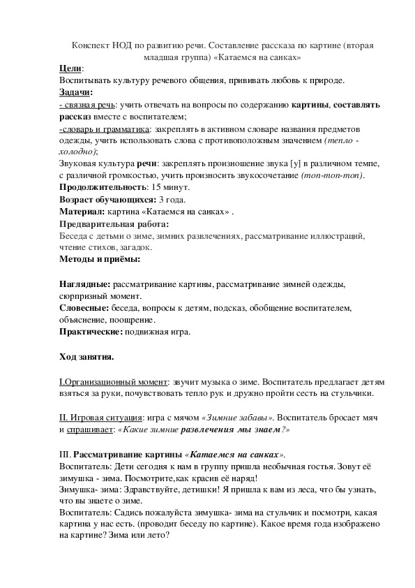 Обложка для материала конспект НОД тема: "Катаемся на санках"