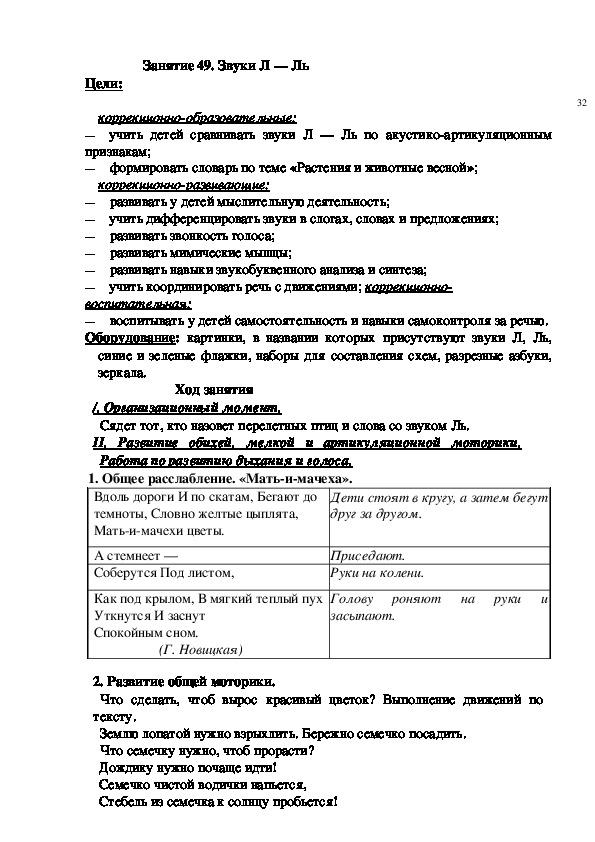 Занятие 49. Звуки Л — Ль (подготовительная группа)