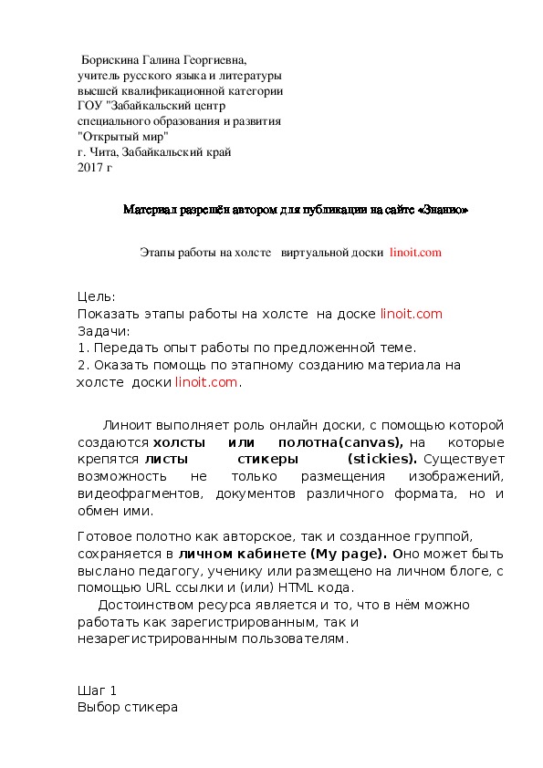 Обложка для материала Этапы работы на холсте   виртуальной доски  linoit.com