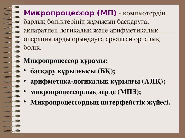 Компьютер архитектурасы дегеніміз не