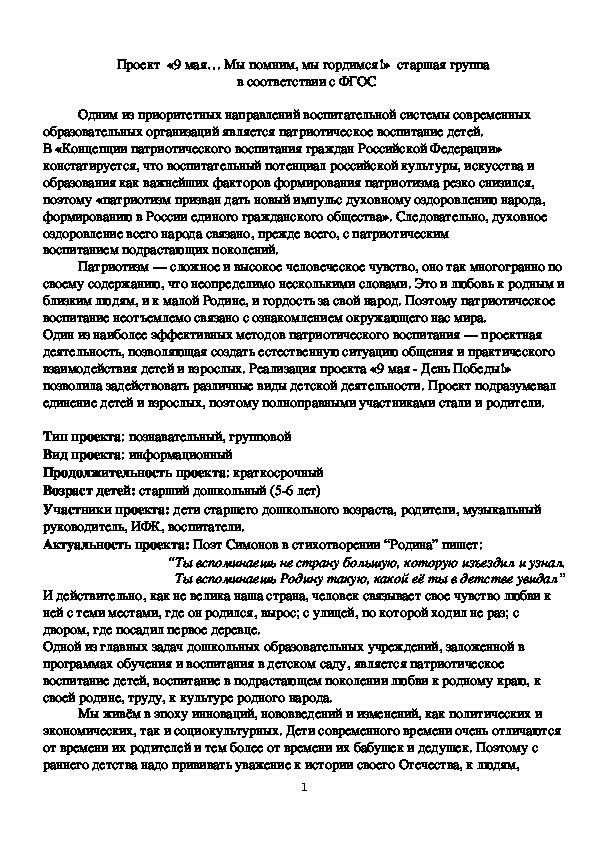 Проект  «9 мая… Мы помним, мы гордимся!»  старшая группа    в соответствии с ФГОС