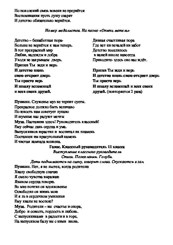 Сценарий 11 класса. Сценарий выпускного в 11 классе Олимп Богини и боги.