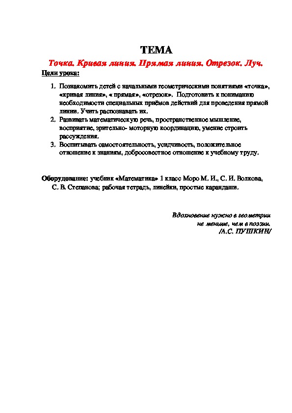 Точка. Кривая линия. Прямая линия. Отрезок. Луч.