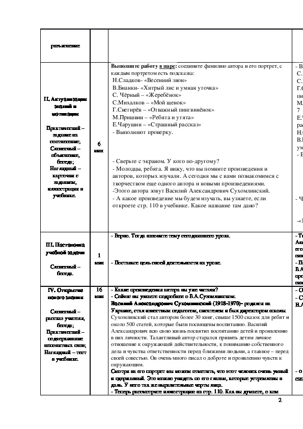 План рассказа почему плачет синичка