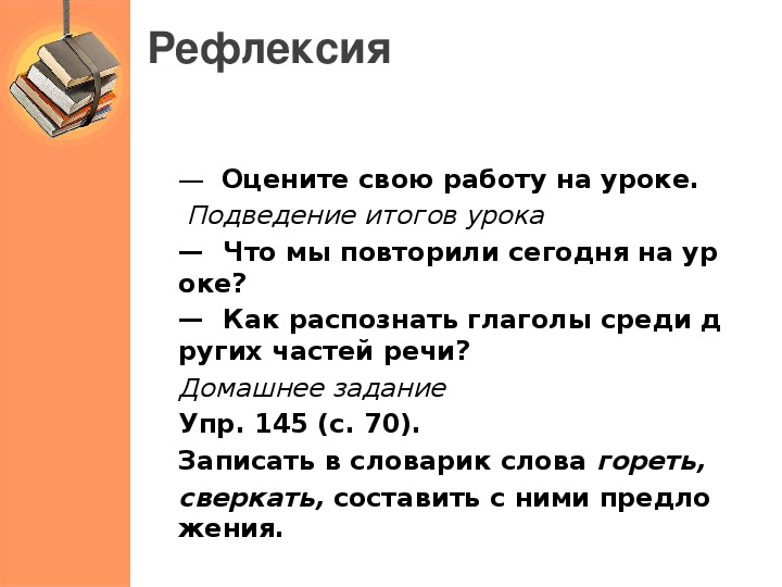 Роль глагола в языке 4 класс школа россии презентация