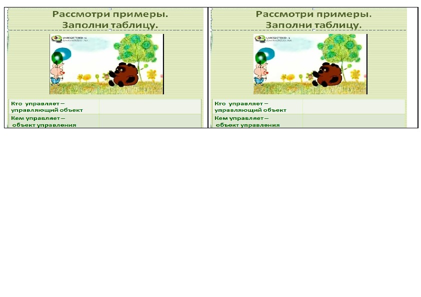 Выбери на фотографии управляющий объект и объект управления создай для них таблицу в рабочей