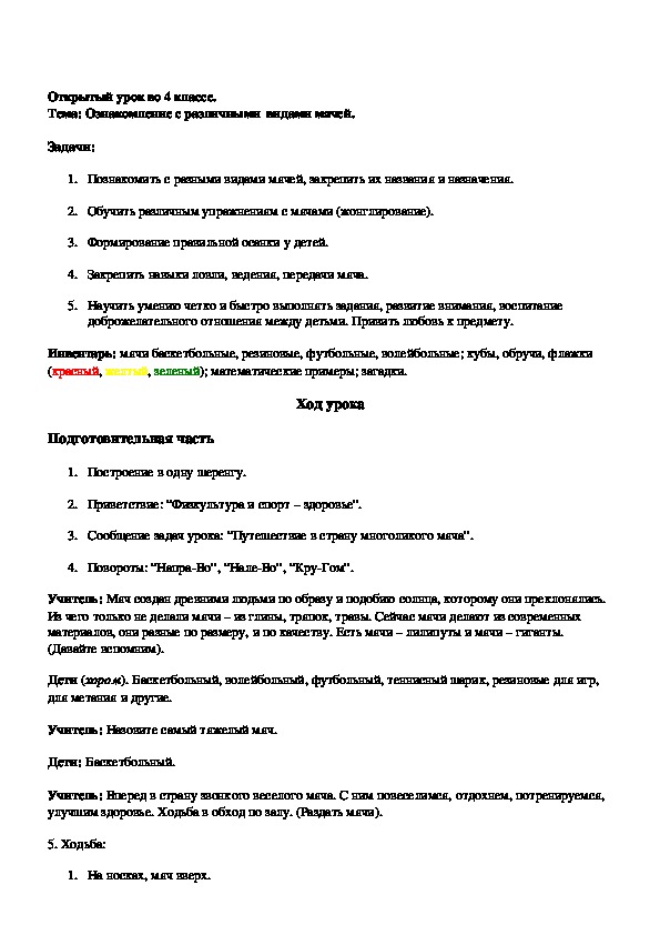 Обложка для материала Ознакомление с различными  видами мячей