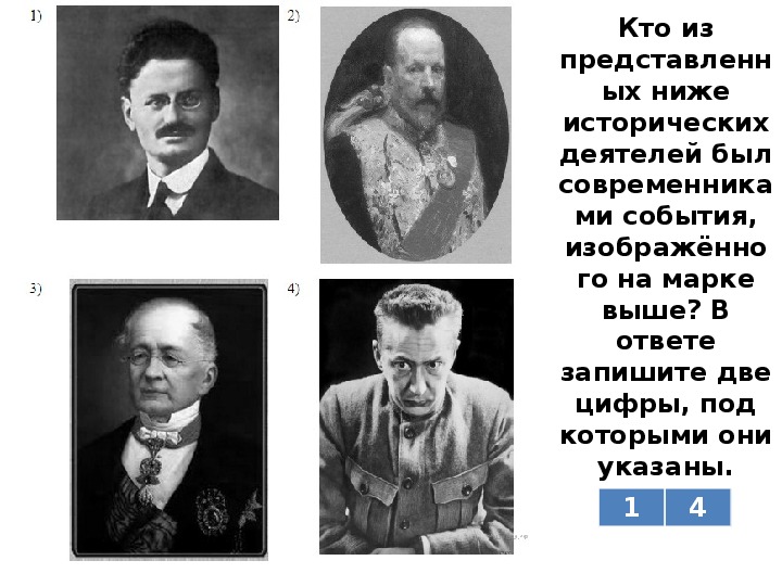 Какое из приведенных ниже имен исторических личностей. Исторические личности. Исторические личности современники. Кто из исторических деятелей. Кто исторических деятелей были современниками?.