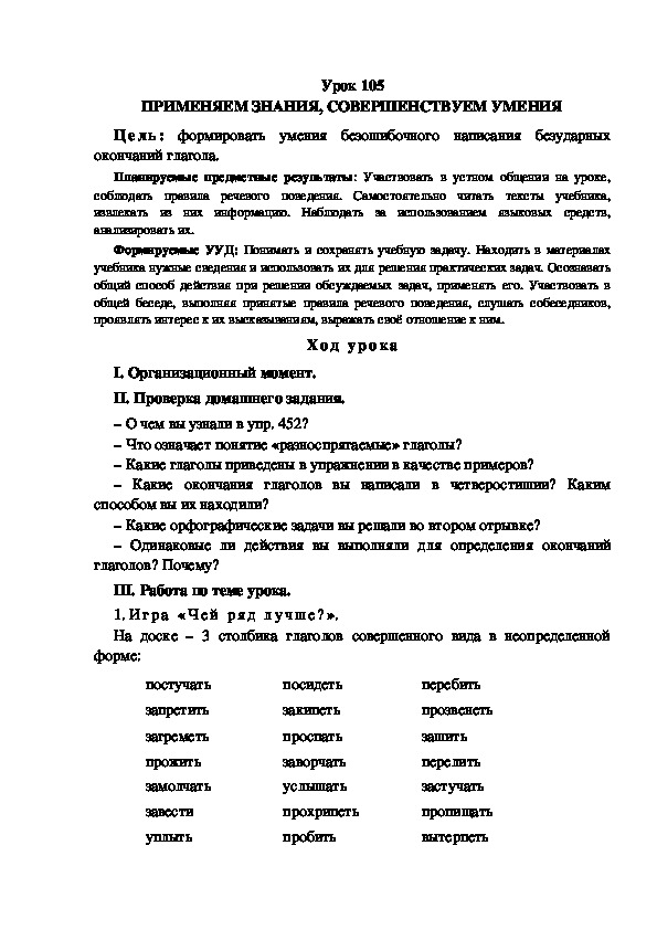 Обложка для материала Конспект урока по теме: ПРИМЕНЯЕМ ЗНАНИЯ, СОВЕРШЕНСТВУЕМ УМЕНИЯ(4 класс)