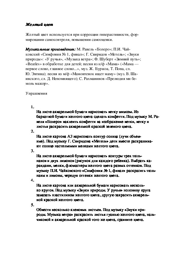 Обложка для материала Коррекция желтым цветом