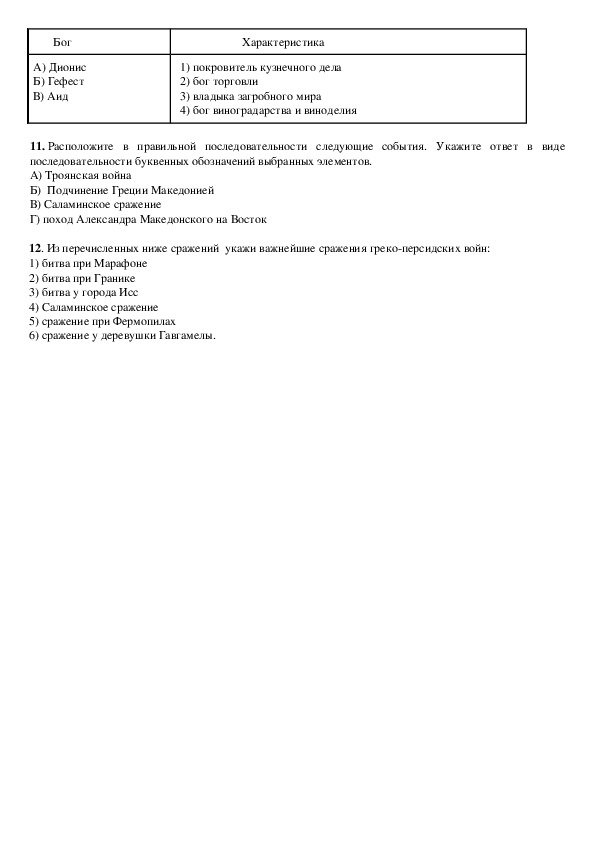 Контрольная работа по истории 5 класс древний. Контрольная работа по истории 5 класс древняя Греция. Кр по истории 5 класс древняя Греция.