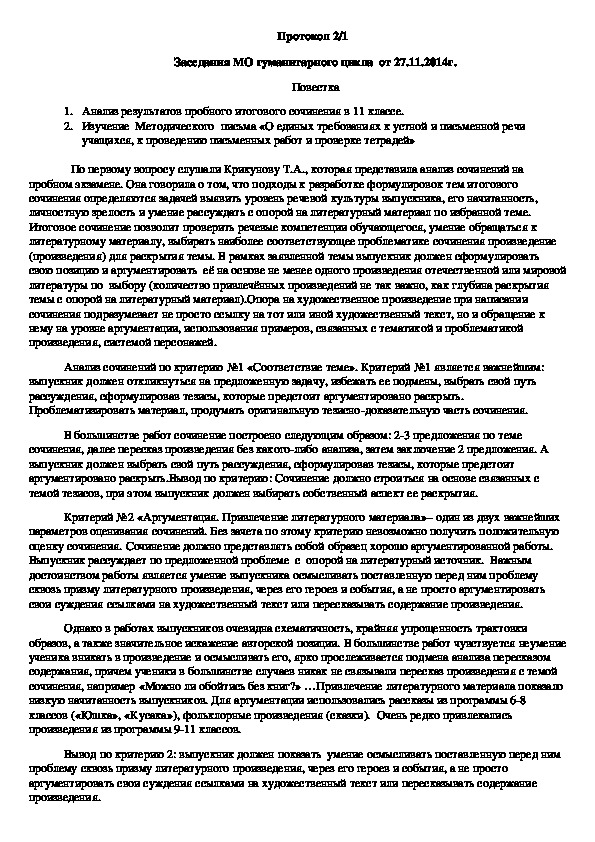 Обложка для материала Работа МО гуманитарного цикла