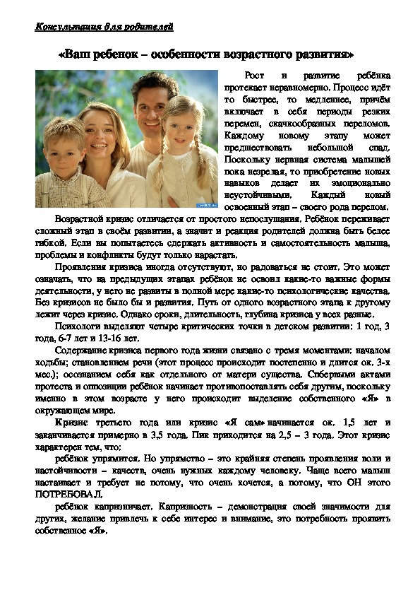 Обложка для материала Консультация для родителей -  «Ваш ребенок – особенности возрастного развития»