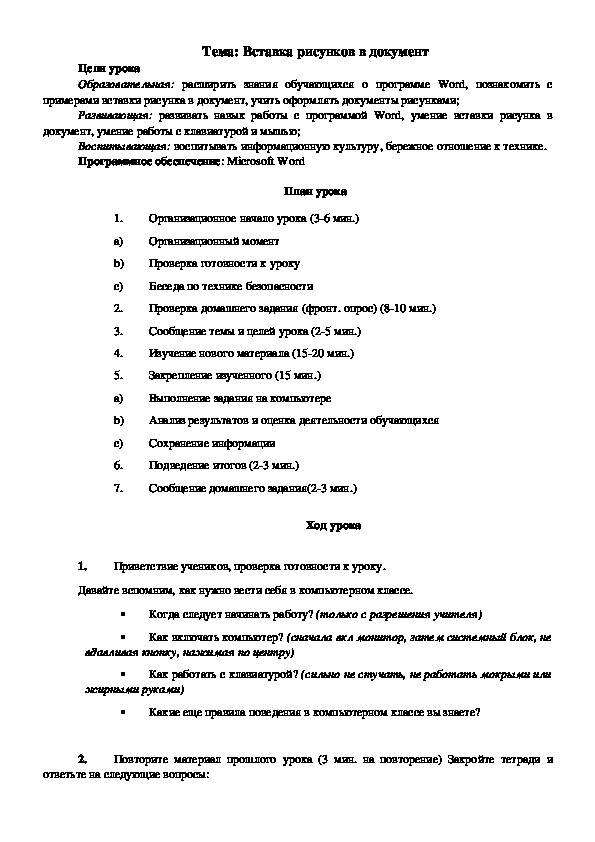 Практическая работа 27 вставка рисунков в документ