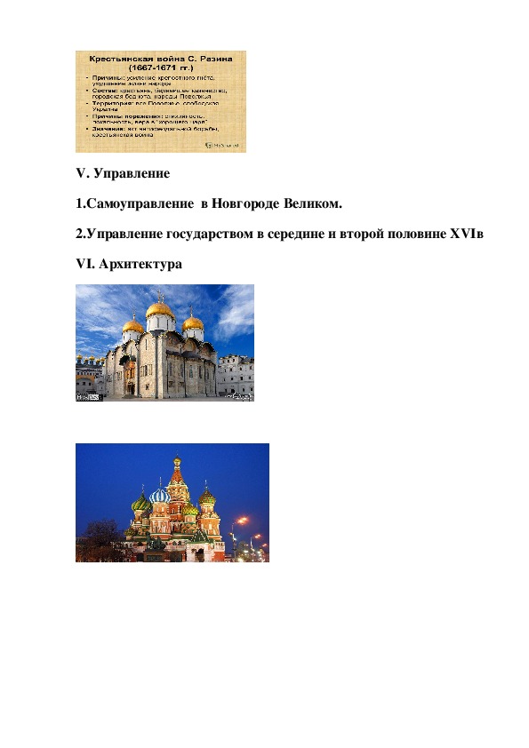 Конспект урока по истории России с древнейших времен