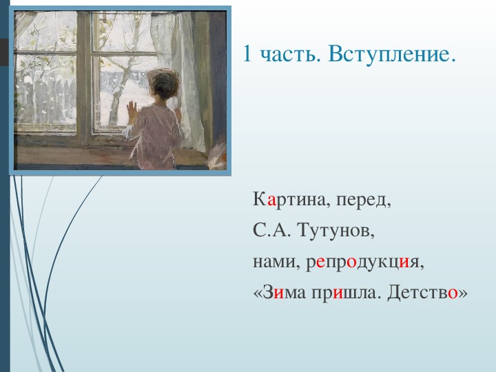 Сочинение по картине у окна хузин 6 класс по русскому языку кратко