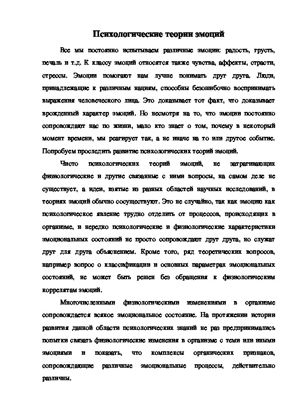 Обложка для материала Психологические теории эмоций