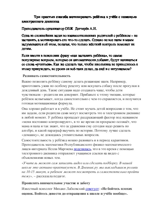 Обложка для материала Статья.  Три простых способа мотивировать ребёнка к учёбе с помощью электронного дневника