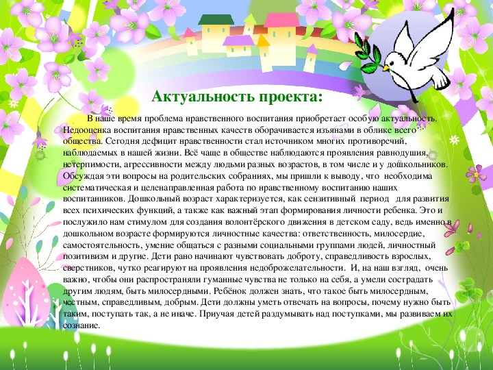 Актуальность доу. Актуальность проекта про волонтерское движение. Актуальность волонтерского движения. Волонтеры детский сад проект. Волонтерское движение в детском саду.