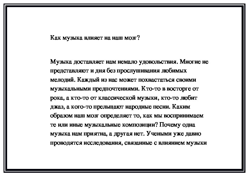 Обложка для материала Как музыка влияет на наш мозг?