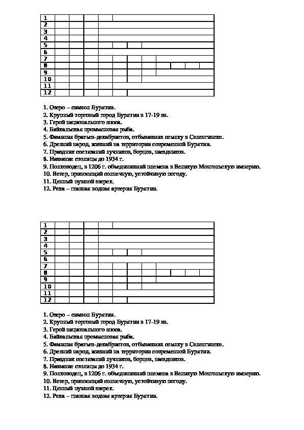 Кроссворд на тему Бурятия