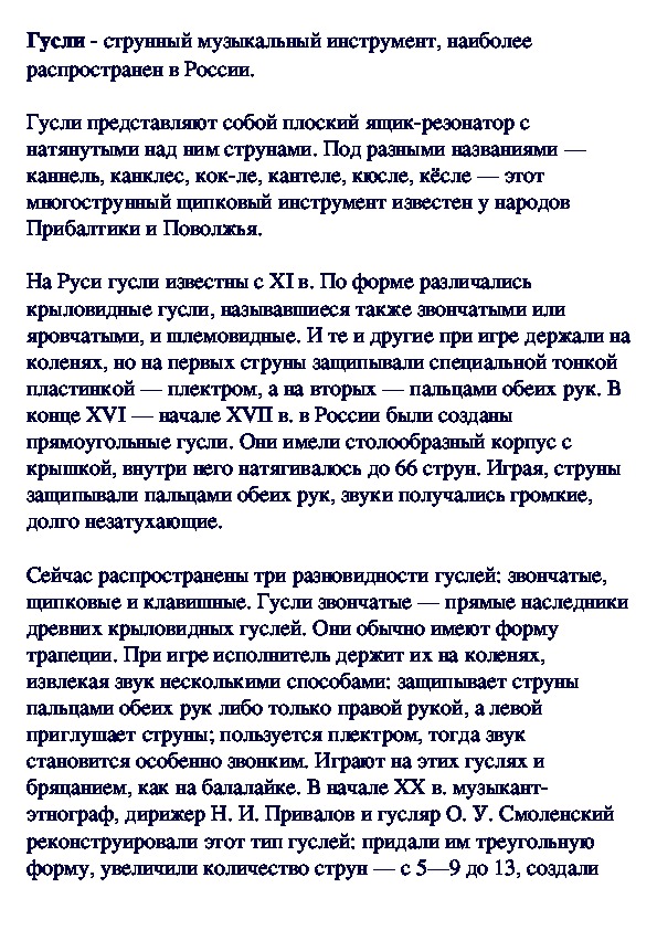 Обложка для материала Что такое гусли?