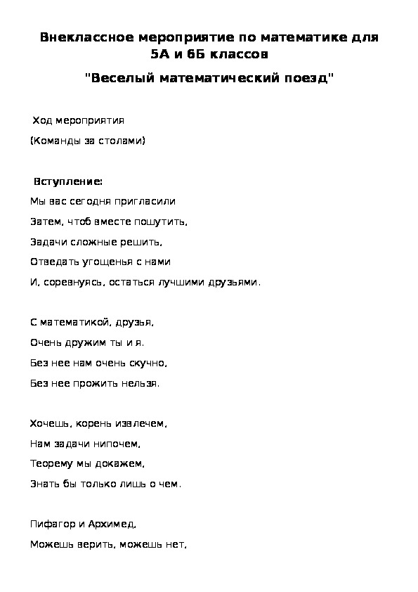 Обложка для материала Веселый математический поезд