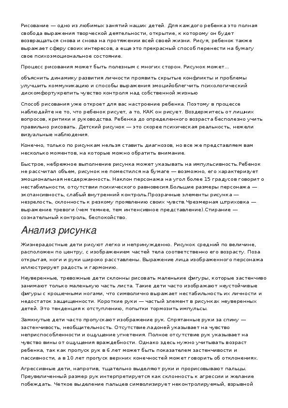 Обложка для материала Детские рисунки. Основы анализа для родителей