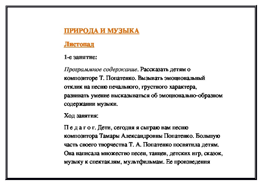 Песня листопадом. Песня листопад. Листопад детская песенка слова.