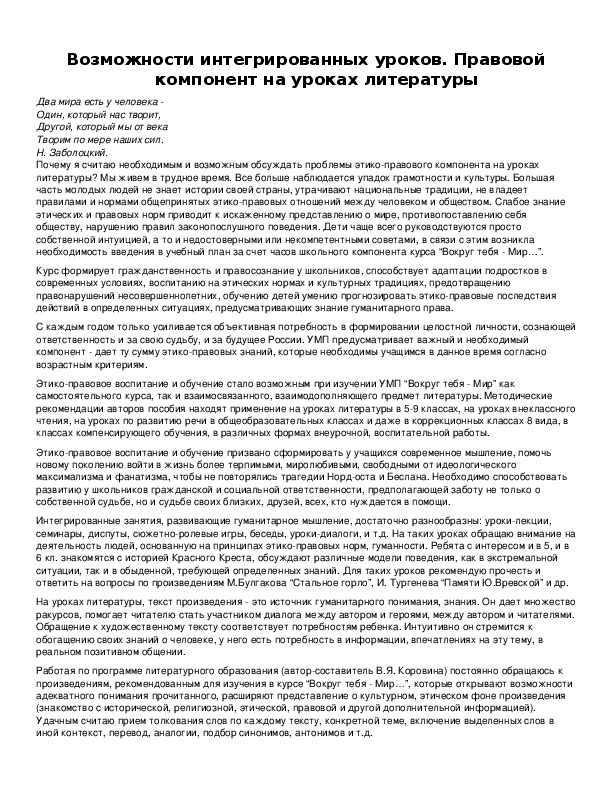 Обложка для материала Возможности интегрированных уроков. Правовой компонент на уроках литературы