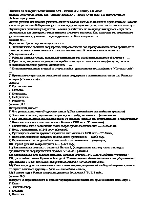 Обложка для материала Задания по истории России (конец XVI – начало XVII века)