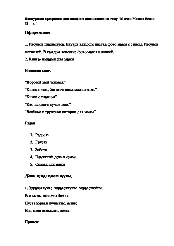 Конкурсная программа на тему "Мисс и Миссис Весна" (для учащихся начальной школы)