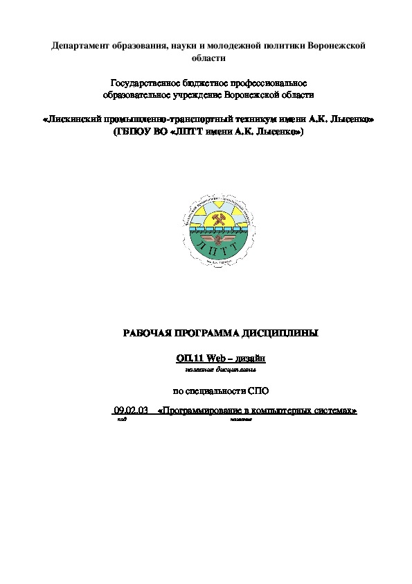 Обложка для материала Рабочая программа дисциплины