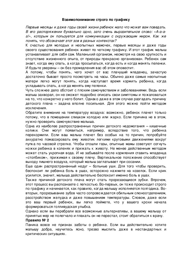 Обложка для материала Взаимопонимание строго по графику
