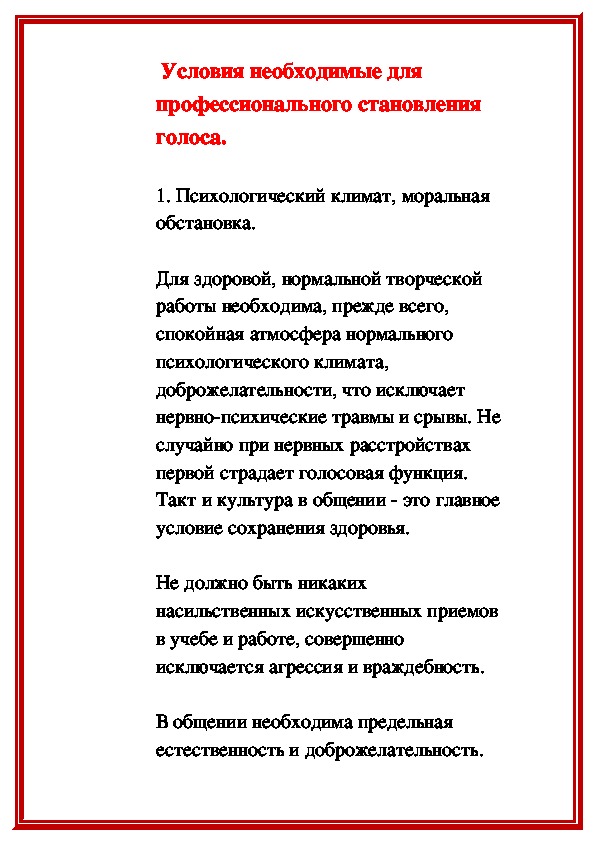 Обложка для материала Условия необходимые для профессионального становления голоса