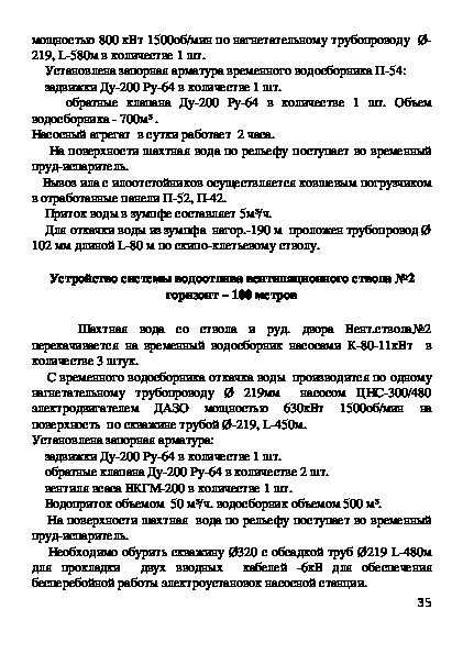 Трубопроводы и арматура насосных установок лекции