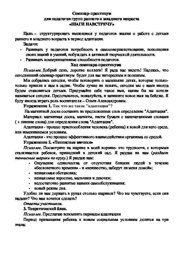 Обложка для материала Семинар-практикум для педагогов групп раннего и младшего возраста  - «ШАГИ НАВСТРЕЧУ»